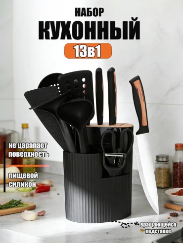 Набор ножей IN25068-Black 909724310, лезвие: нержавеющая сталь 13 шт