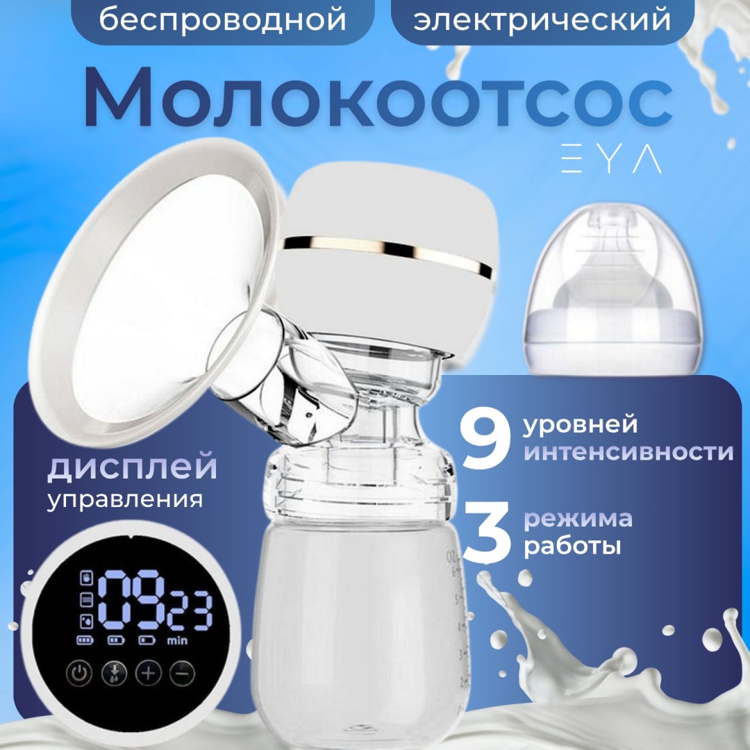 Молокоотсос электрический EYA M-1