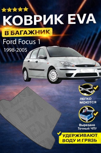 EM Trunk-GREY-17 Ford Focus 1998-2004 серый