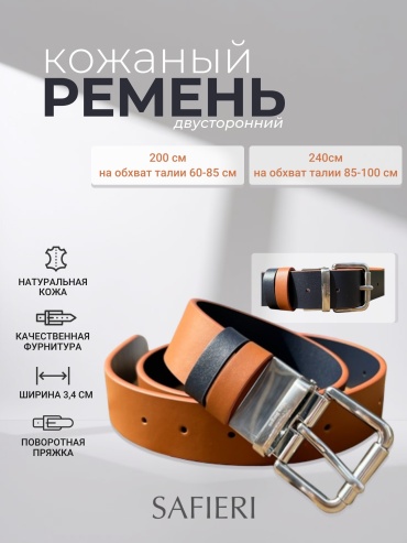 Ремень SAFIERI натуральная кожа 100 см синий, коричневый