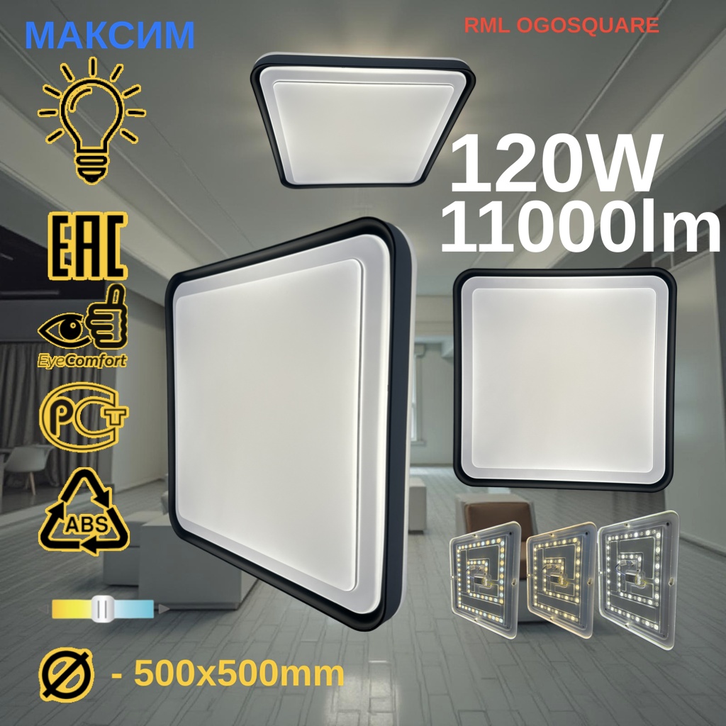 Светильник потолочный МАКСИМ LED черный, белый