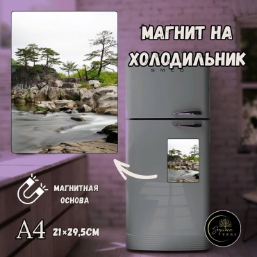 Sequoia VERS магнит-сувенир Дыхание природы. природа, леса. А4 1 шт