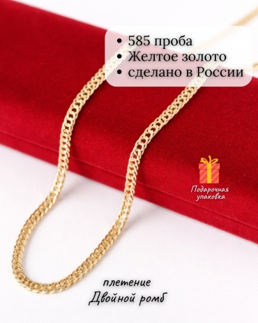 Sanremo Двойной ромб гр.2,81 длина 45 см, вес 2.81 г золото, плетение двойной ромб