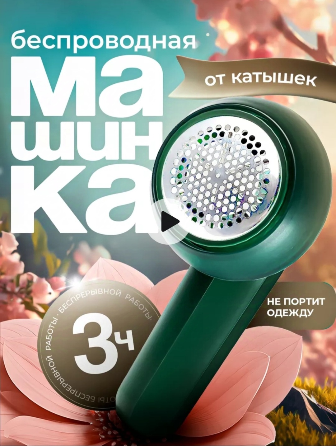Машинка от сети, от аккумулятора, кол-во насадок: 6