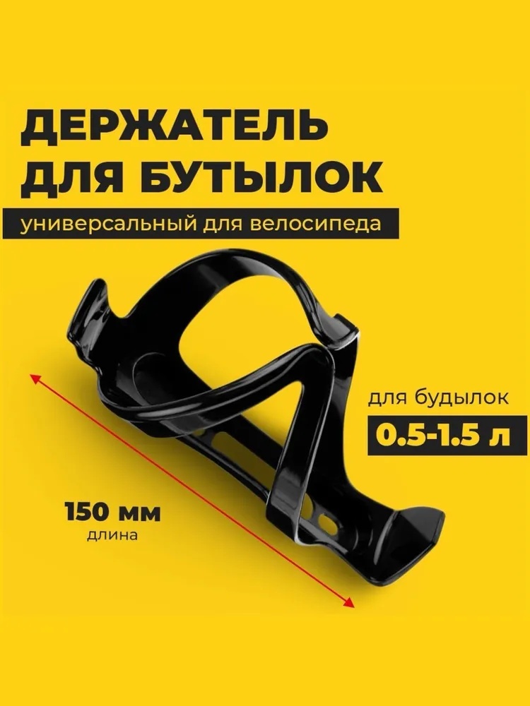 Флягодержатель MixDazzle MD-027 черный