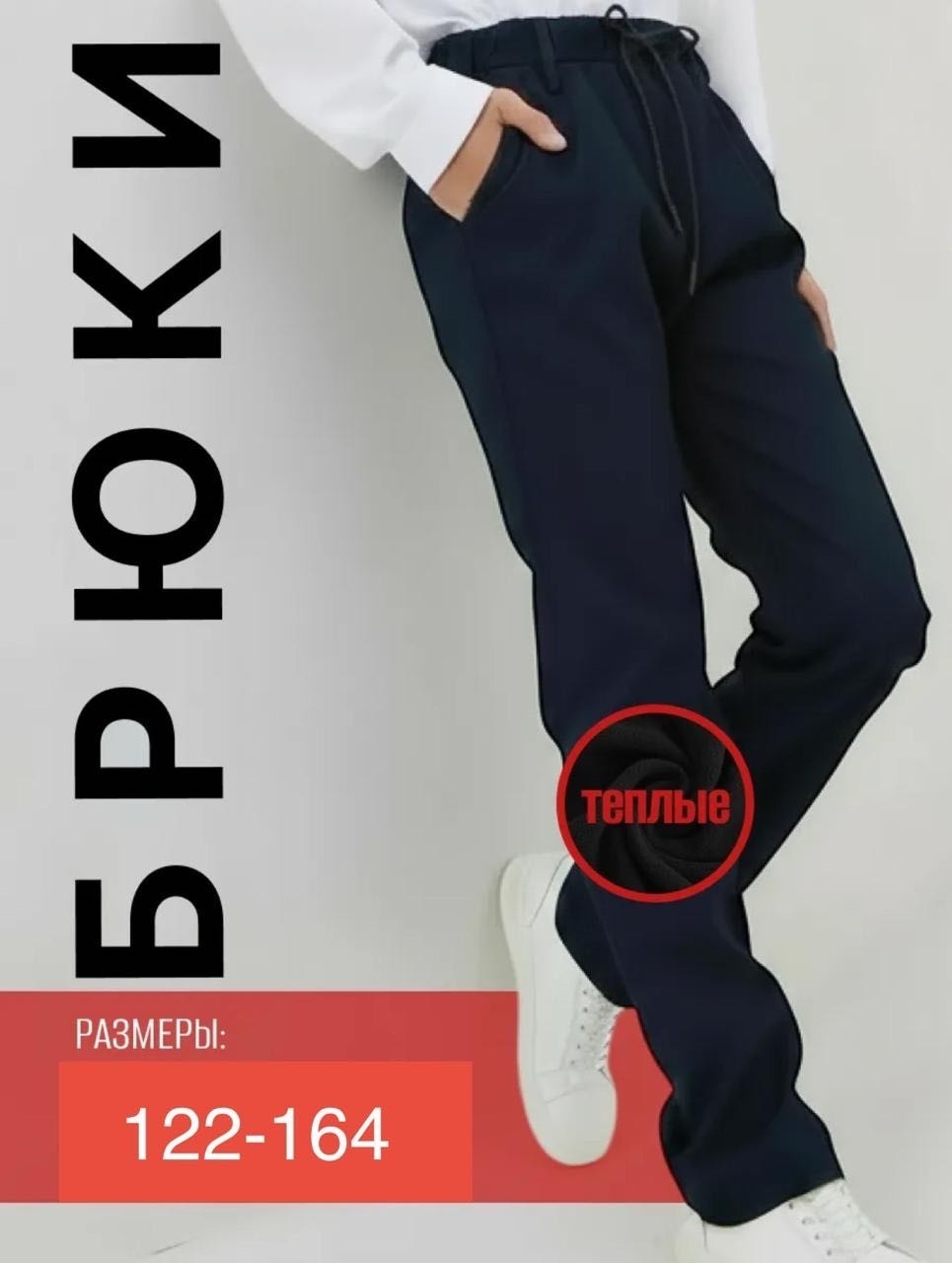 Школьные брюки синий, темно-синий