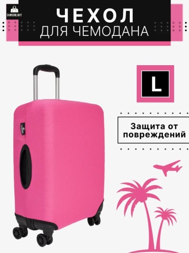 SAMSONLIGHT маленький (до 40 л) розовый