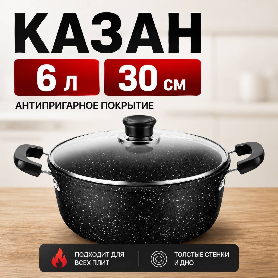Казан QSD 6 л, гранит