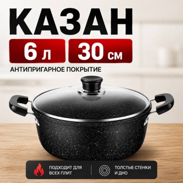 Казан QSD 6 л, гранит