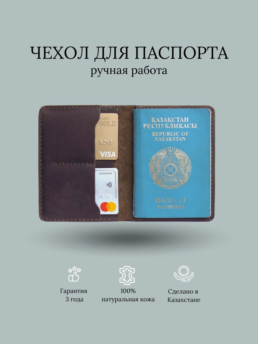 Holy Cow для паспорта, натуральная кожа