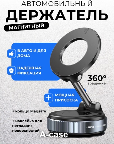Магнитный держатель A-case (S-072) черный