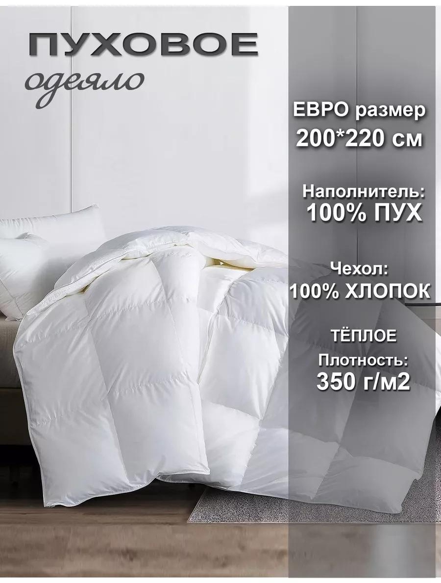 Одеяло Эко евро пух 262040774 200х200 всесезонное