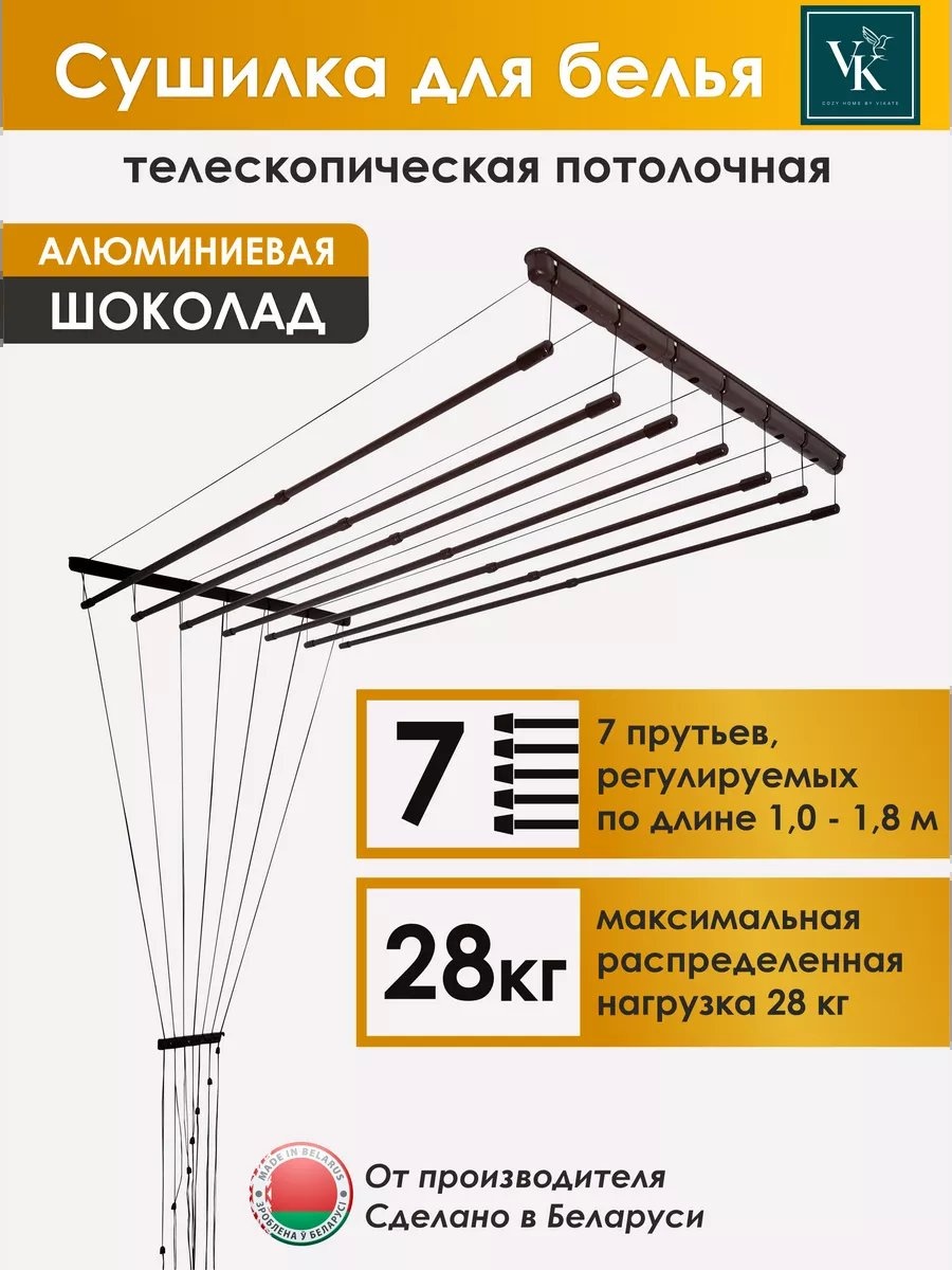 Сушилка потолочная Vikate 66x180x12 см, кол-во уровней: 34, алюминий