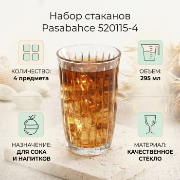 Набор стаканов Pasabahce 295 мл, стекло, 4 шт