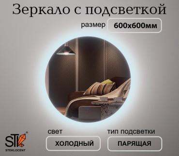Зеркало настенное STEKLOCENT 60x60 см
