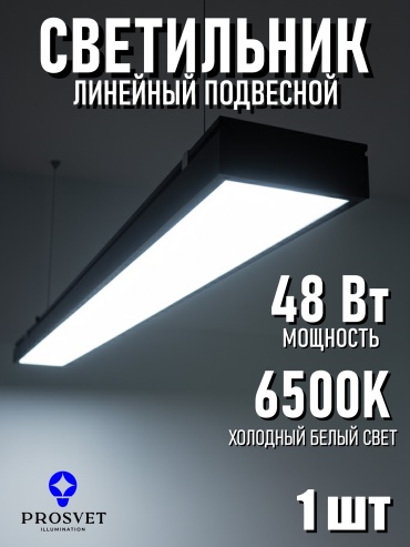 Светильник потолочный Prosvet LED 48 Вт черный