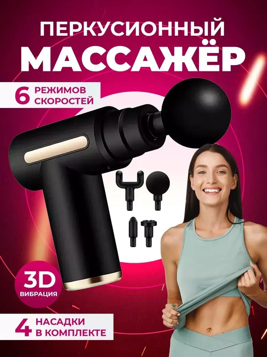 Массажер 529344048 ручной 3D-массаж