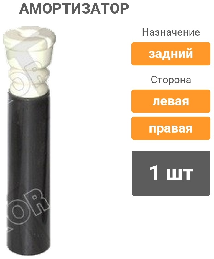 Амортизатор BAIKOR задний BKSA0213 1 шт