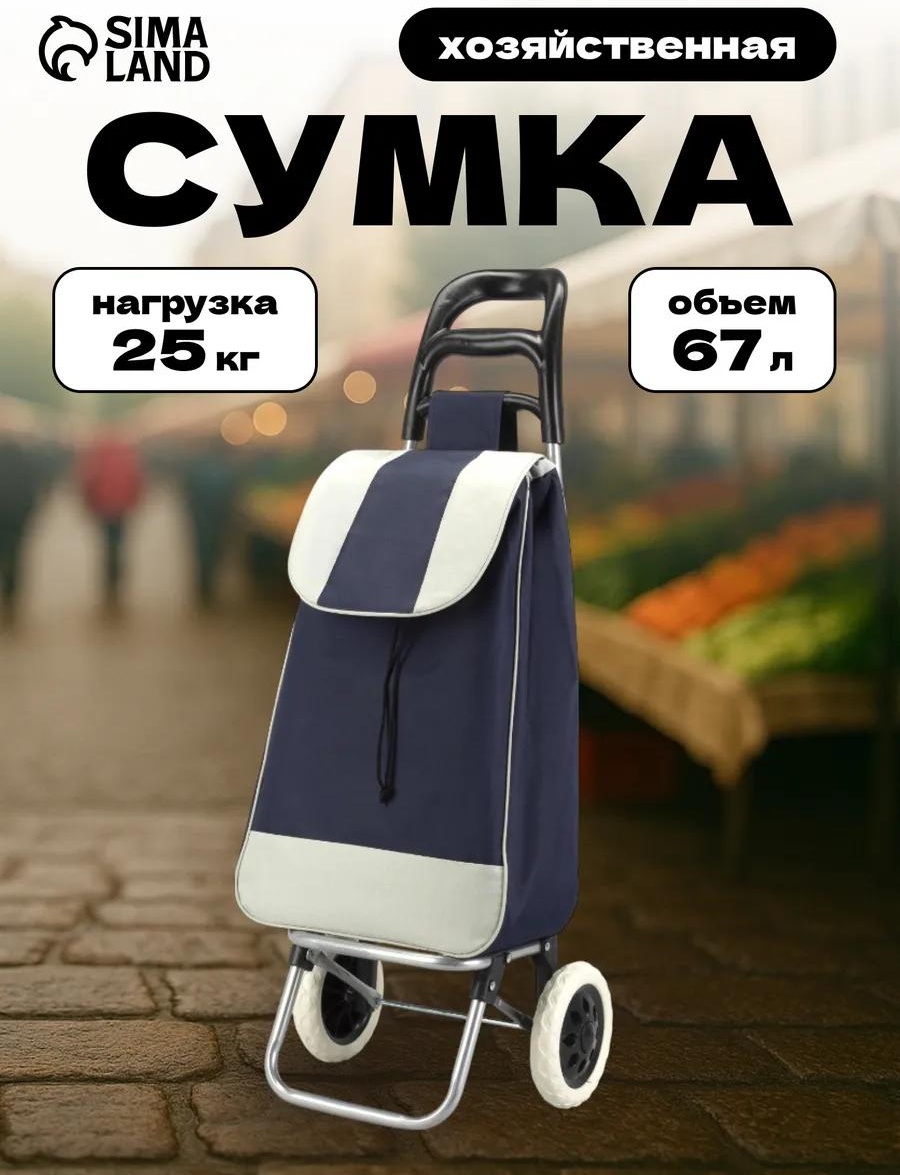 Хозяйственная сумка 40 л 96x20x35 см, текстиль