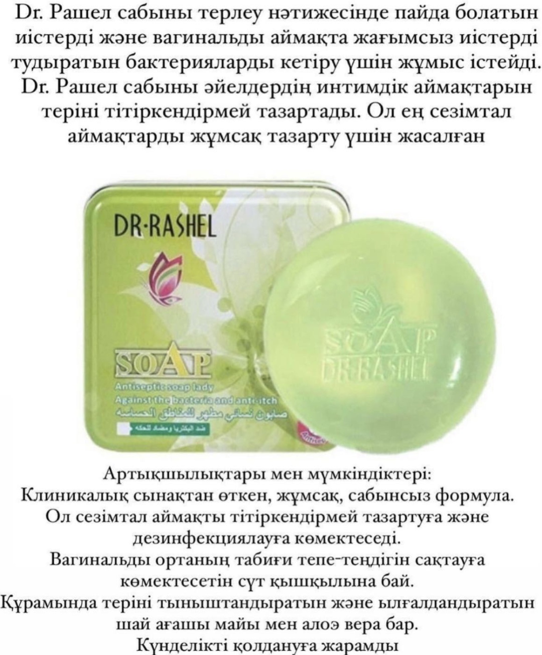 Маска для интимной гигиены, для тела Мыло Dr.Radhel 7 г