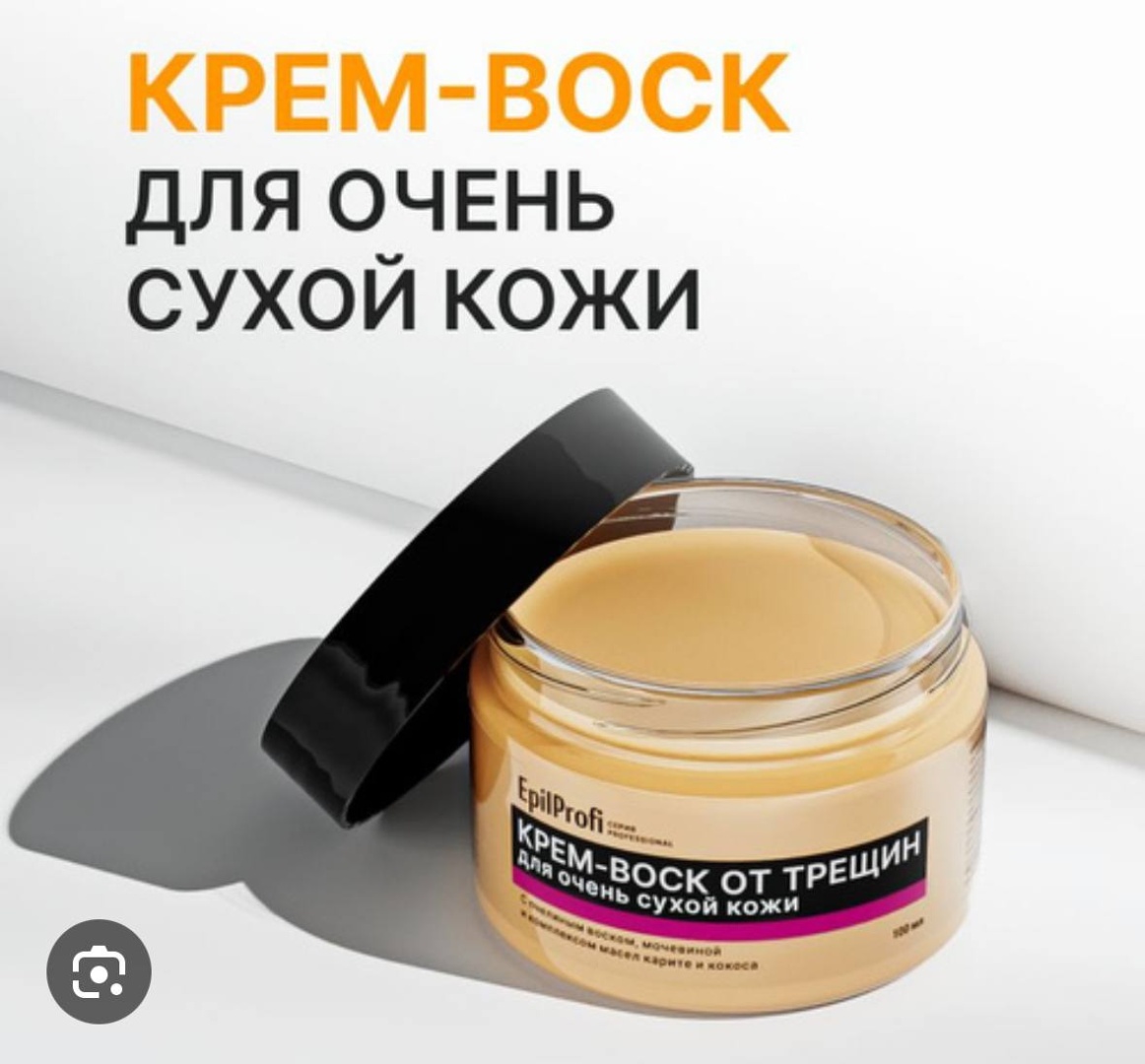 EpilProfi крем-воск нейтральный 100 мл