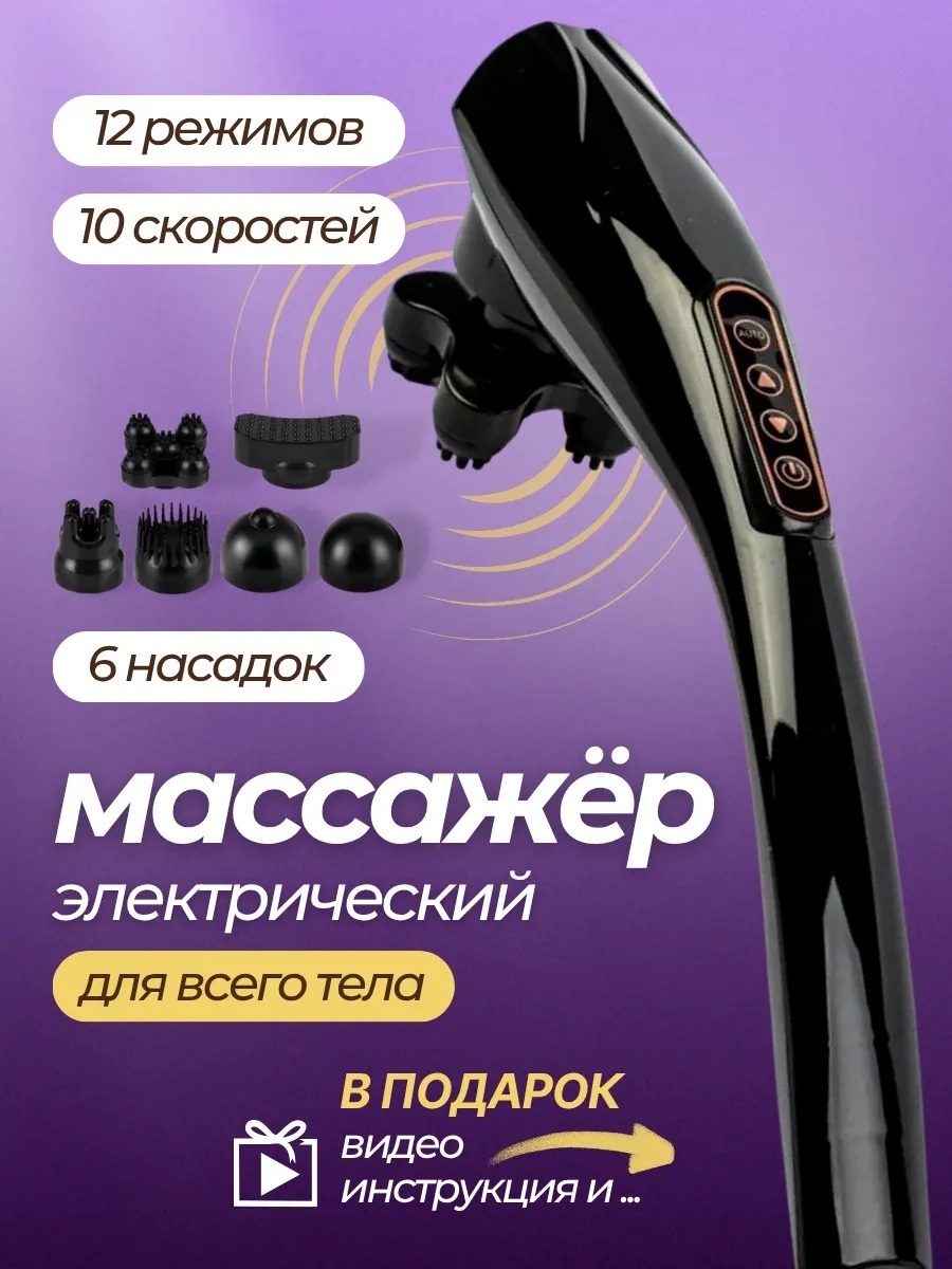 Массажер Массажер электрический для тела спины и шеи ручной вибрационный