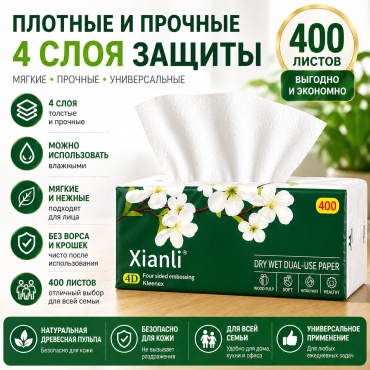 Бумажные салфетки XianLi 400 шт