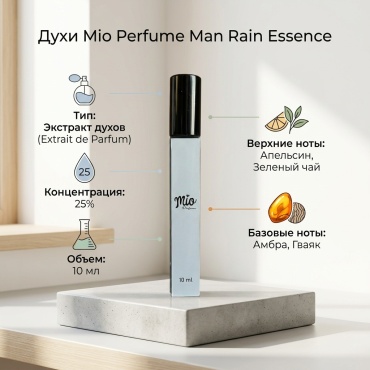 Mio perfume Man Rain Essence экстракт духов Extrait de Parfum 10 мл, для мужчин