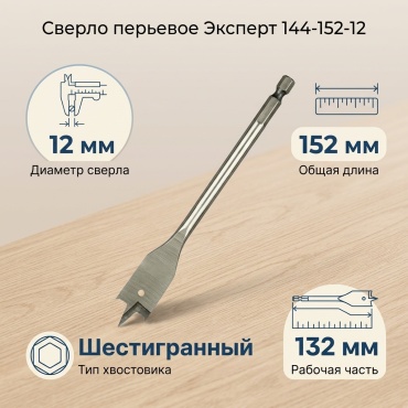 Эксперт 144-152-12 12x152 мм