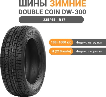 Double Coin DW-300 235/65 R17 108 H без шипов