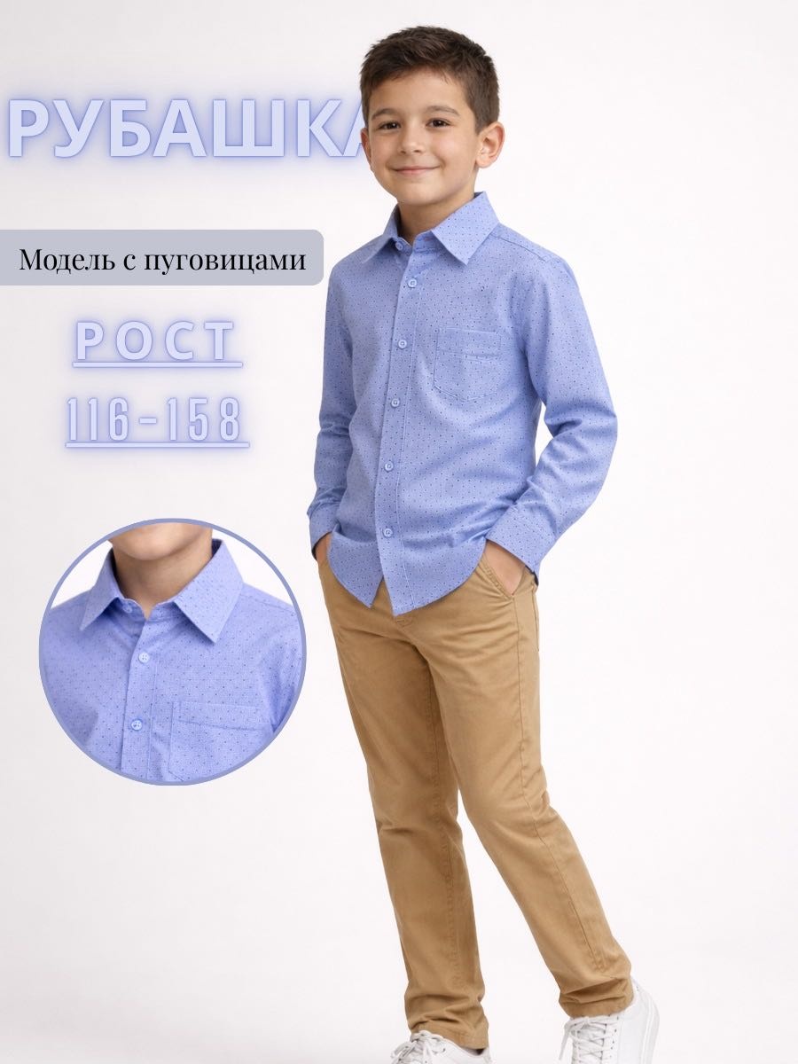 Рубашка приталенная светло-синий