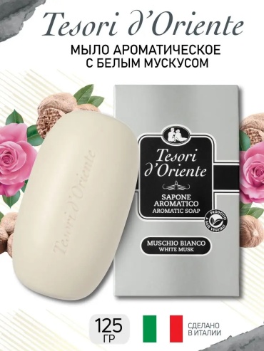 Кусковое мыло туалетное Tesori d’Oriente парфюмированное Белый мускус 125 г