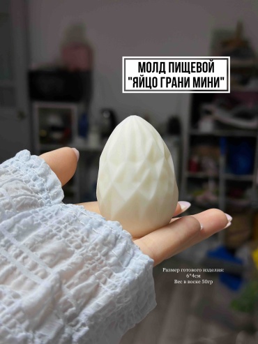 LeMonique Lm mold «Яйцо Грани мини» пищевой силикон
