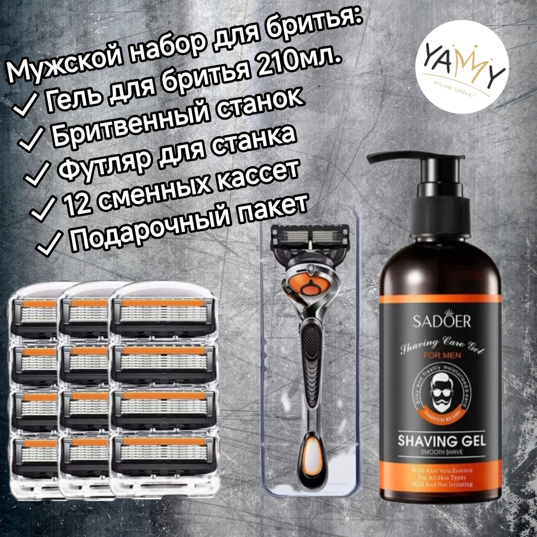 YAMMY Original Мужской набор для бритья сменные кассеты 12 шт