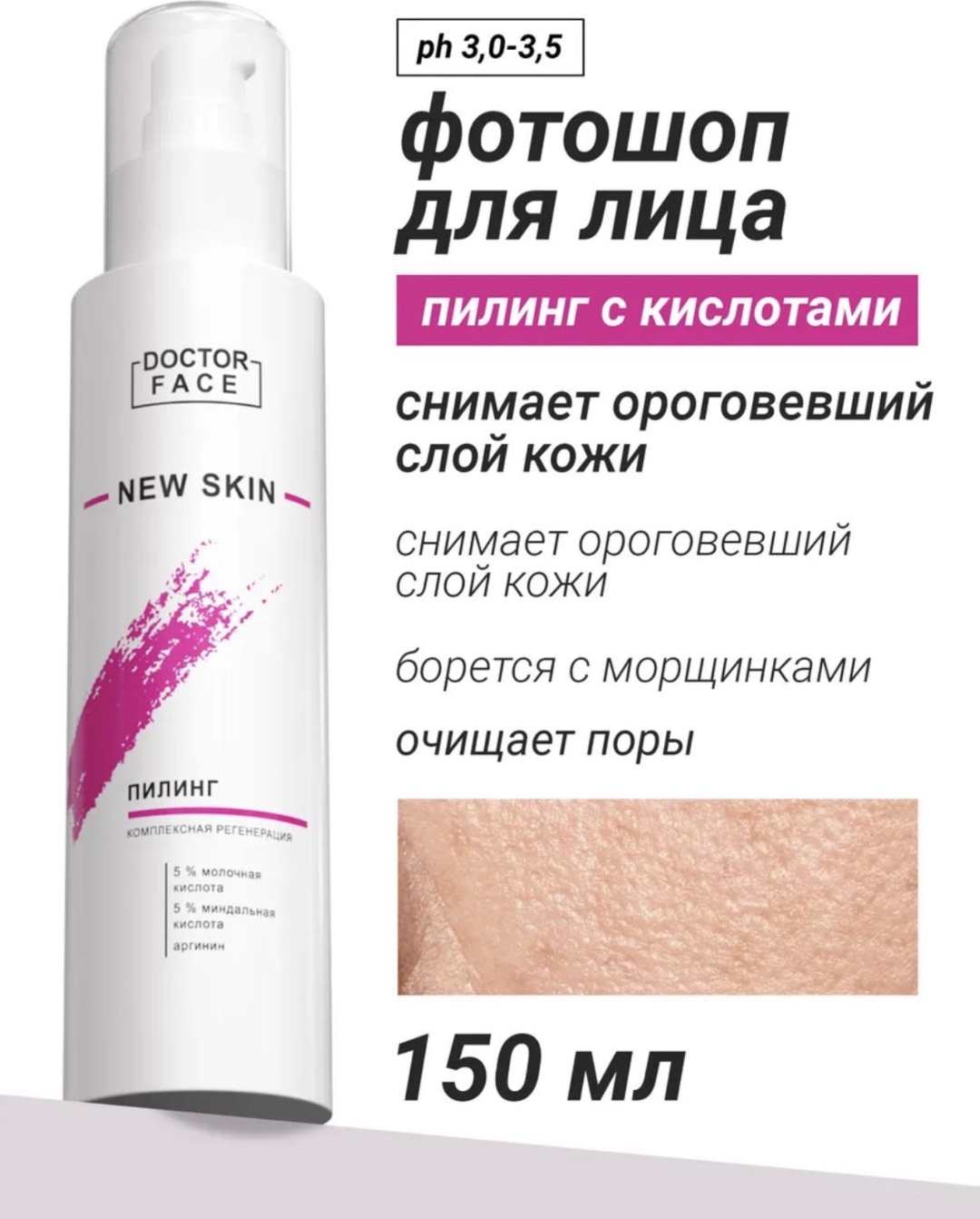 The Virgin Beauty пилинг New skin 150 мл