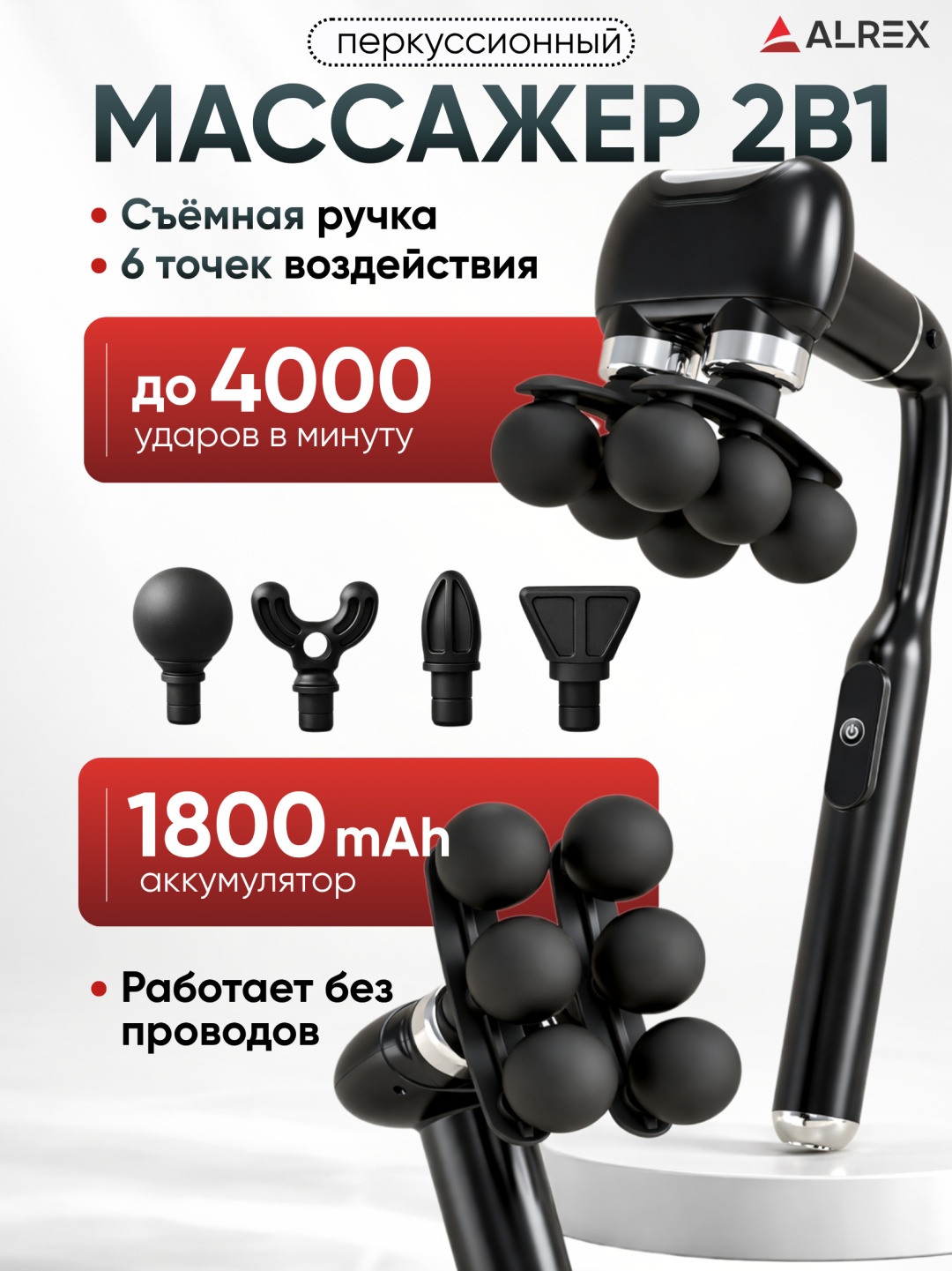 Массажер ALREX CY-012 ручной вибрационный, перкуссионный