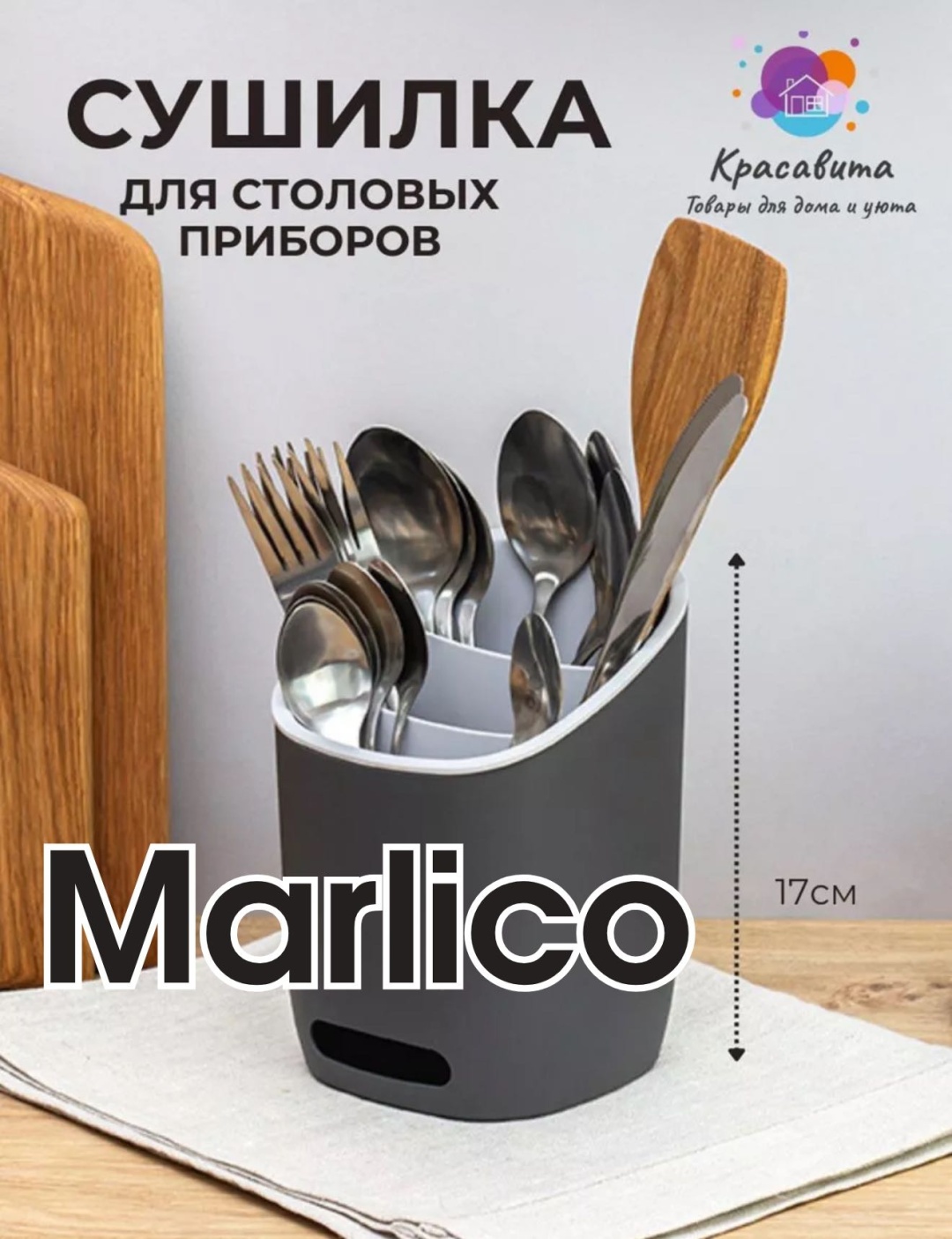 Сушилка Marlico отдельностоящая одноярусная ,пластик
