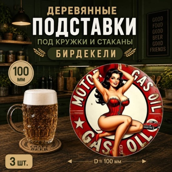 Подставка дерево