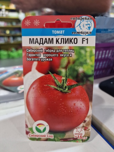 Сибирский сад томат Мадам Клико F1