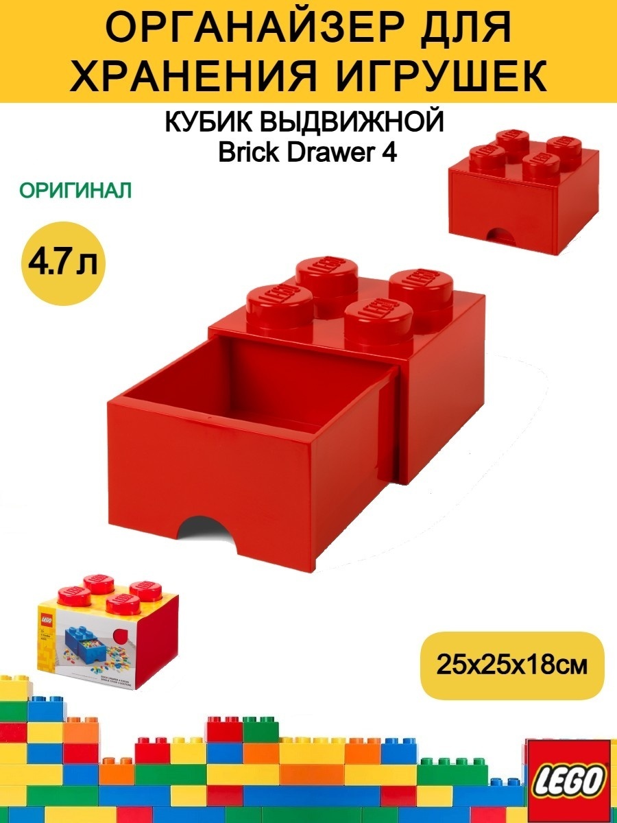 LEGO органайзер для игрушек 25x25x18 см, полипропилен