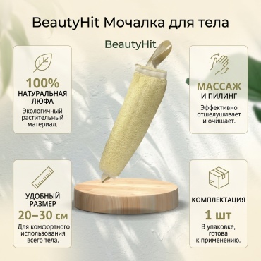 СпивакЪ мочалка для тела, универсальное бежевый 1 шт