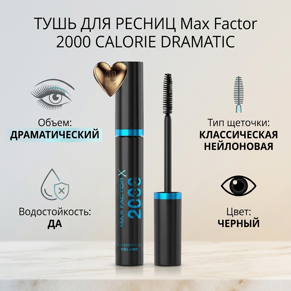 Тушь для ресниц Max Factor 2000 Calorie Dramatic для объема черный