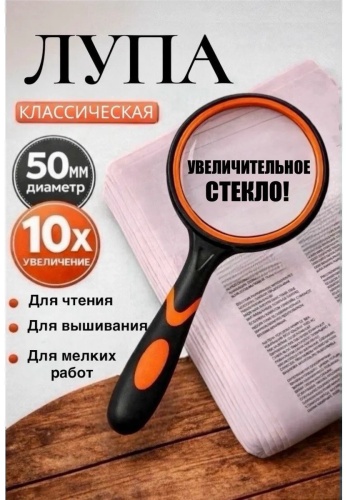 Лупа ручная APPAREIL, увеличение x5, черный