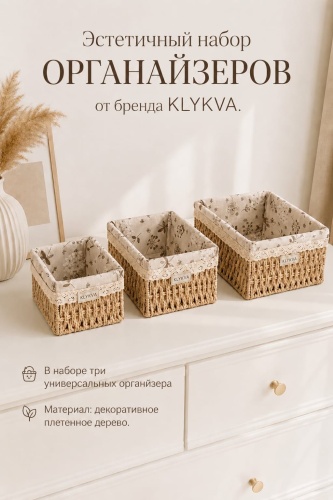 KLYKVA органайзер универсальный 14x21x12 см, дерево