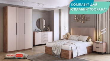 АПОРТ Тоскана, сп. место 160х200 см