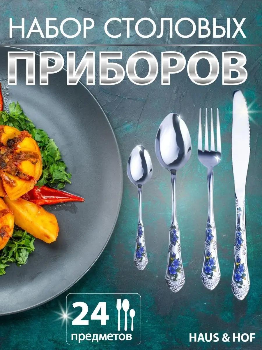 Набор столовых приборов LUCCI 2, 4, 24 шт, синий, серебристый -11ЦВЕТОК-24 LUC772481192