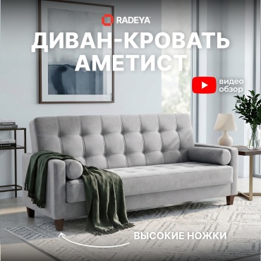 Диван RADEYA Аметист, 220х90 см, обивка велюр, серый
