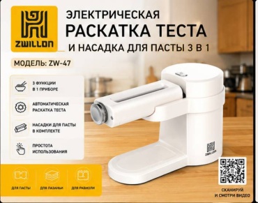 Лапшерезка электрическая Вид пасты:спагетти, равиоли, тонкая лапша