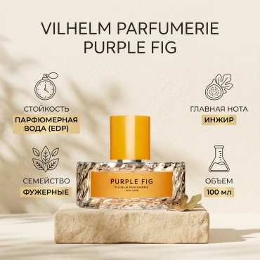 Vilhelm Parfumerie Purple Fig парфюмерная вода EDP 100 мл, унисекс