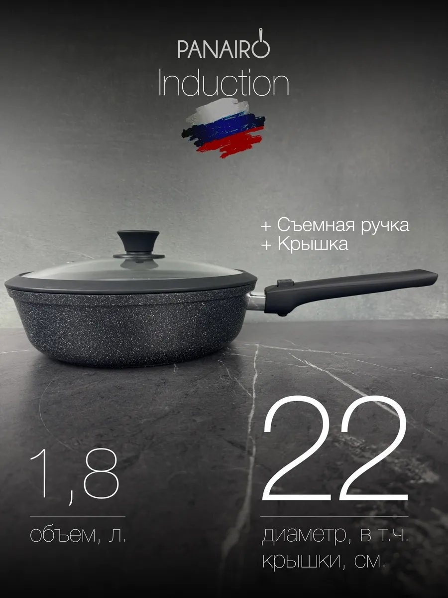 Сковорода Panairo 22 см с антипригарным покрытием, алюминий
